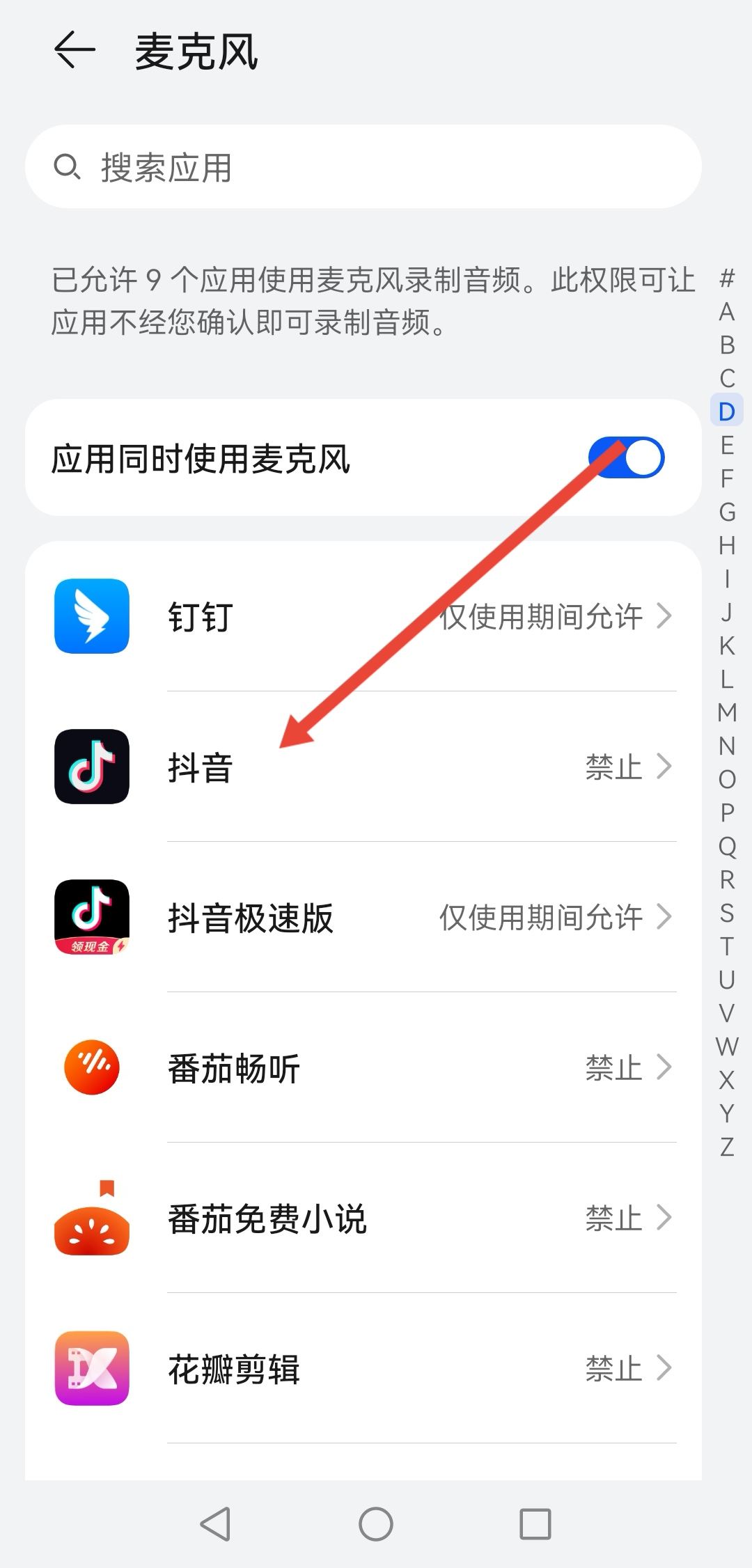 怎么關(guān)閉抖音語音通話功能？