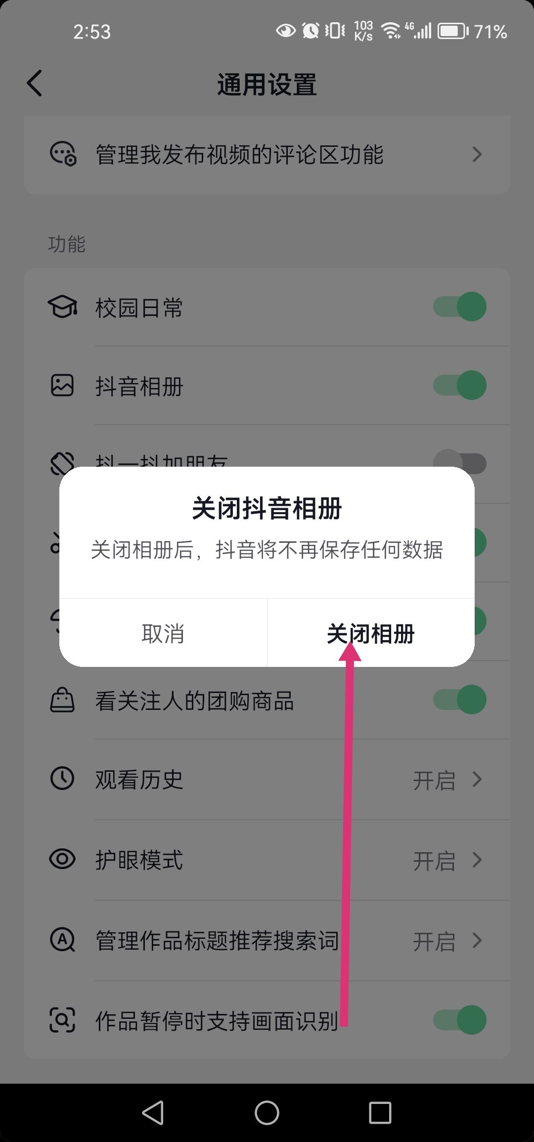 抖音聊天自動保存照片怎么關(guān)？