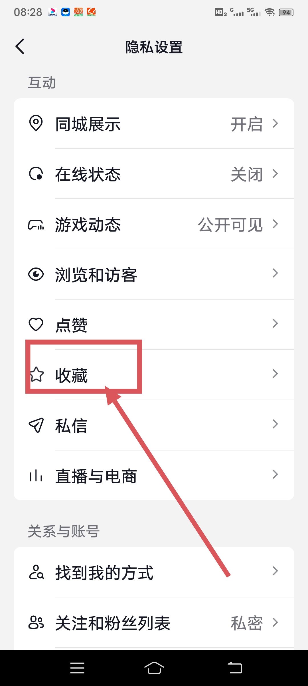 抖音如何隱藏自己的收藏？