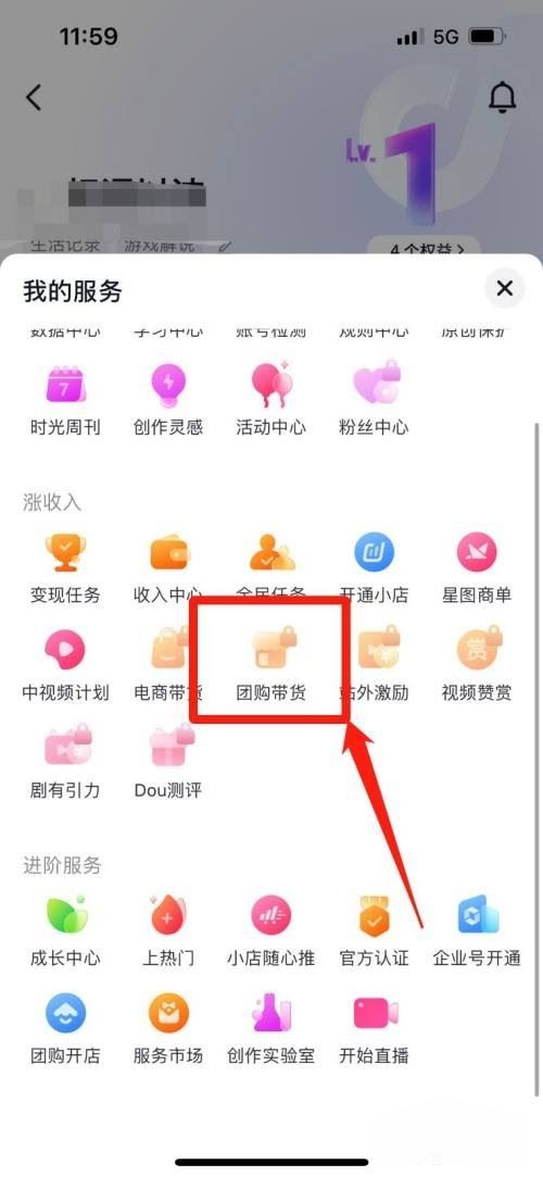 抖音櫥窗怎么開通團購？