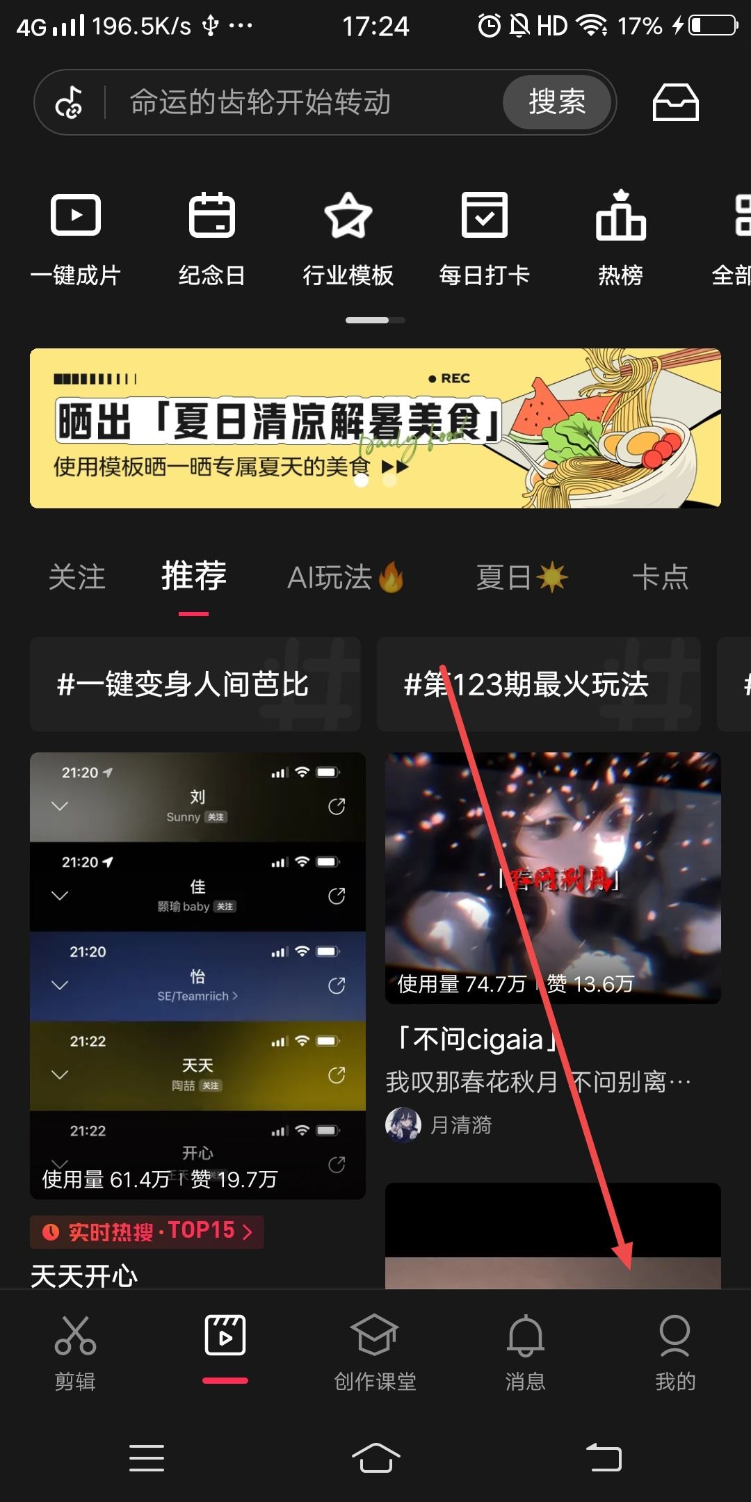 剪映怎么換綁另一個抖音？