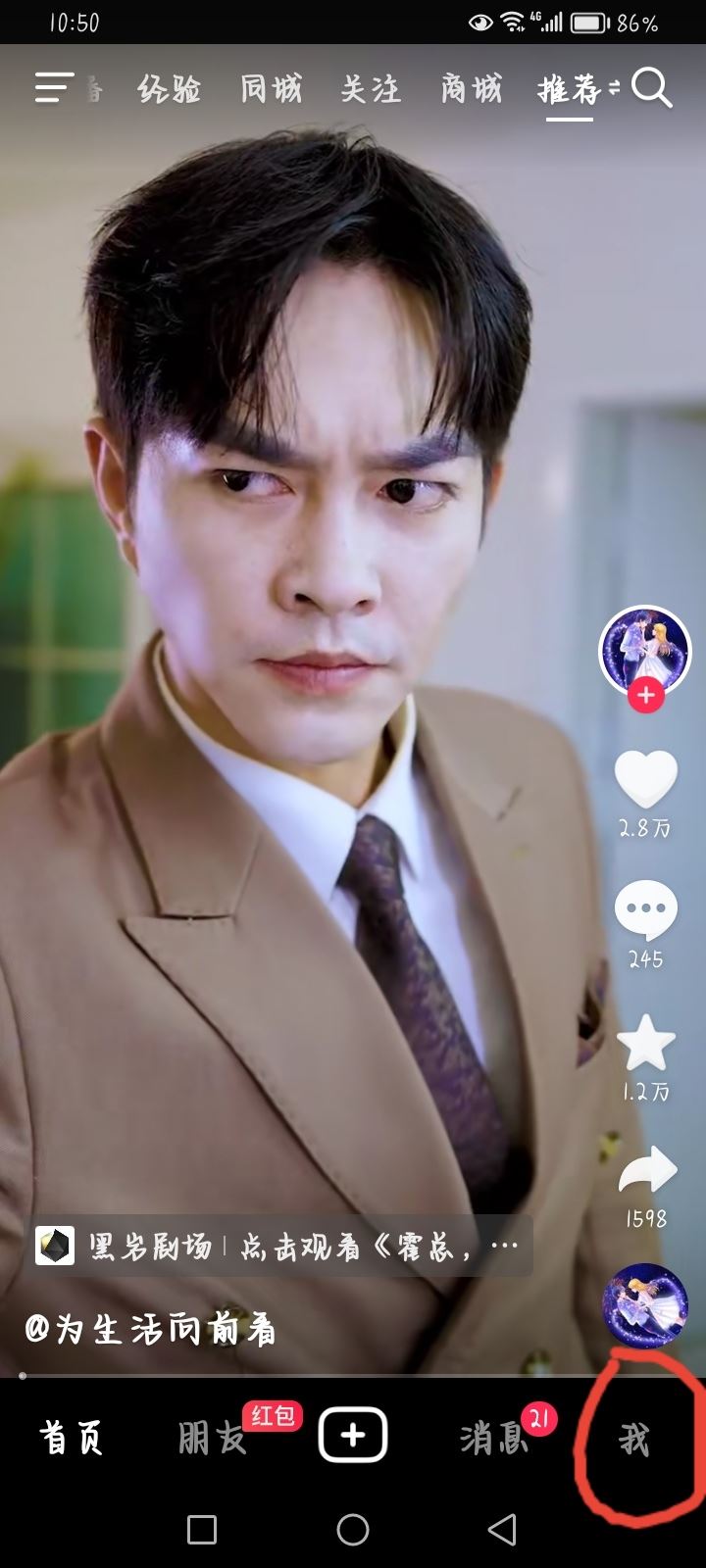抖音極速版商城怎么關(guān)掉？