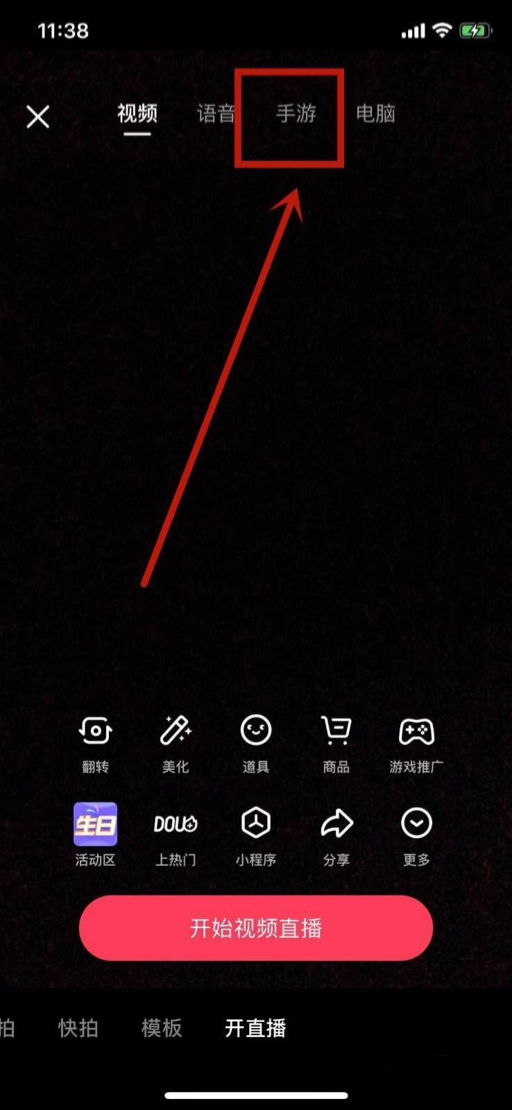 抖音直播王者榮耀怎么開？