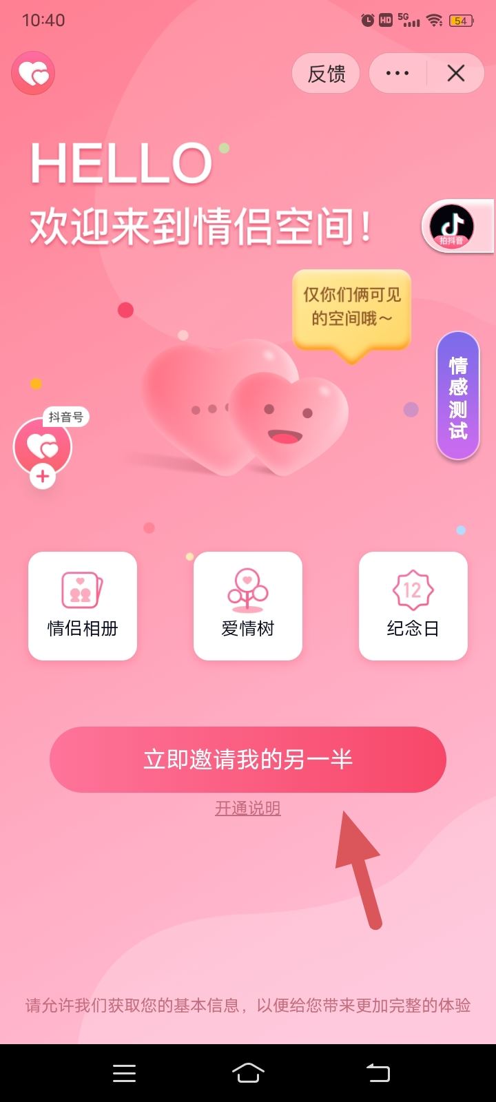 抖音怎么掛親密關(guān)系？