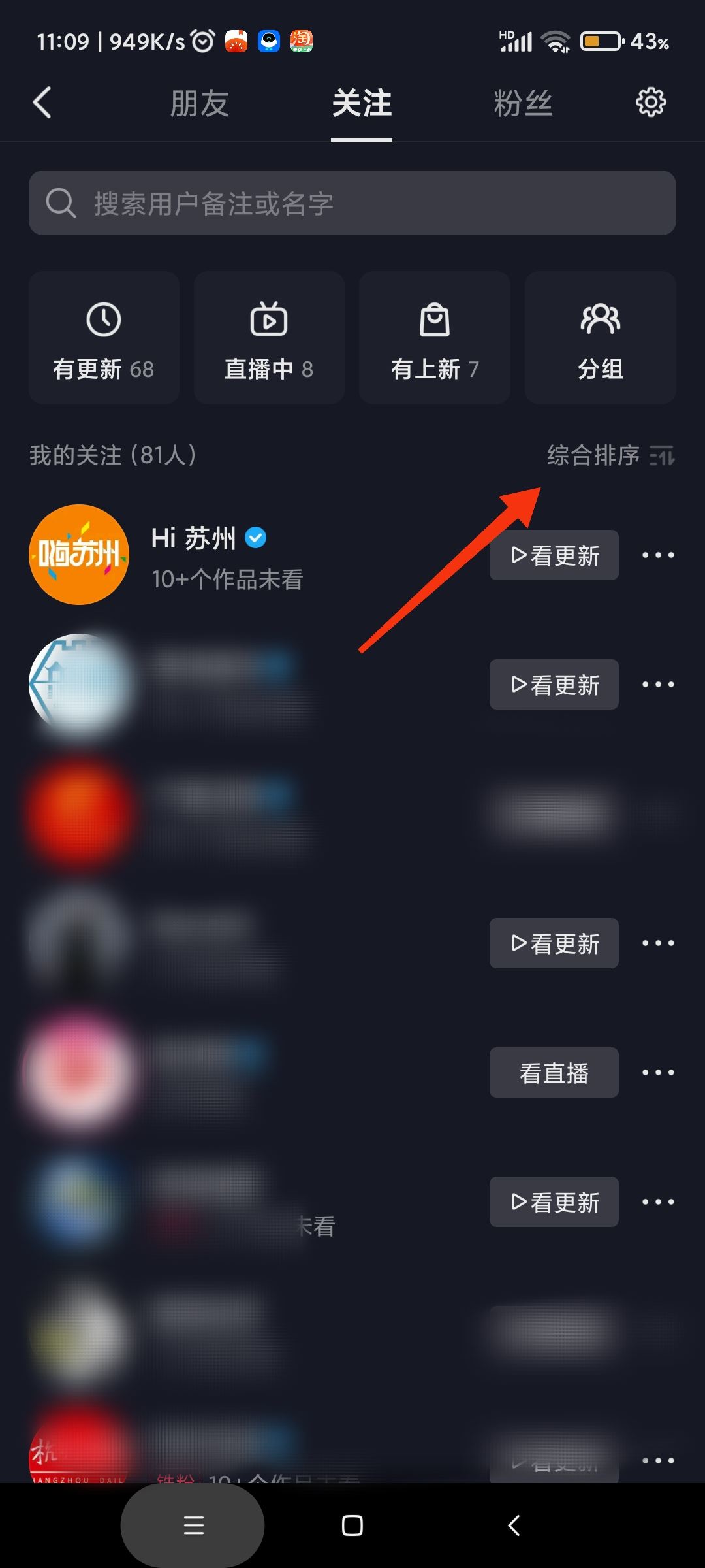 抖音怎么看關(guān)注了對(duì)方多久？