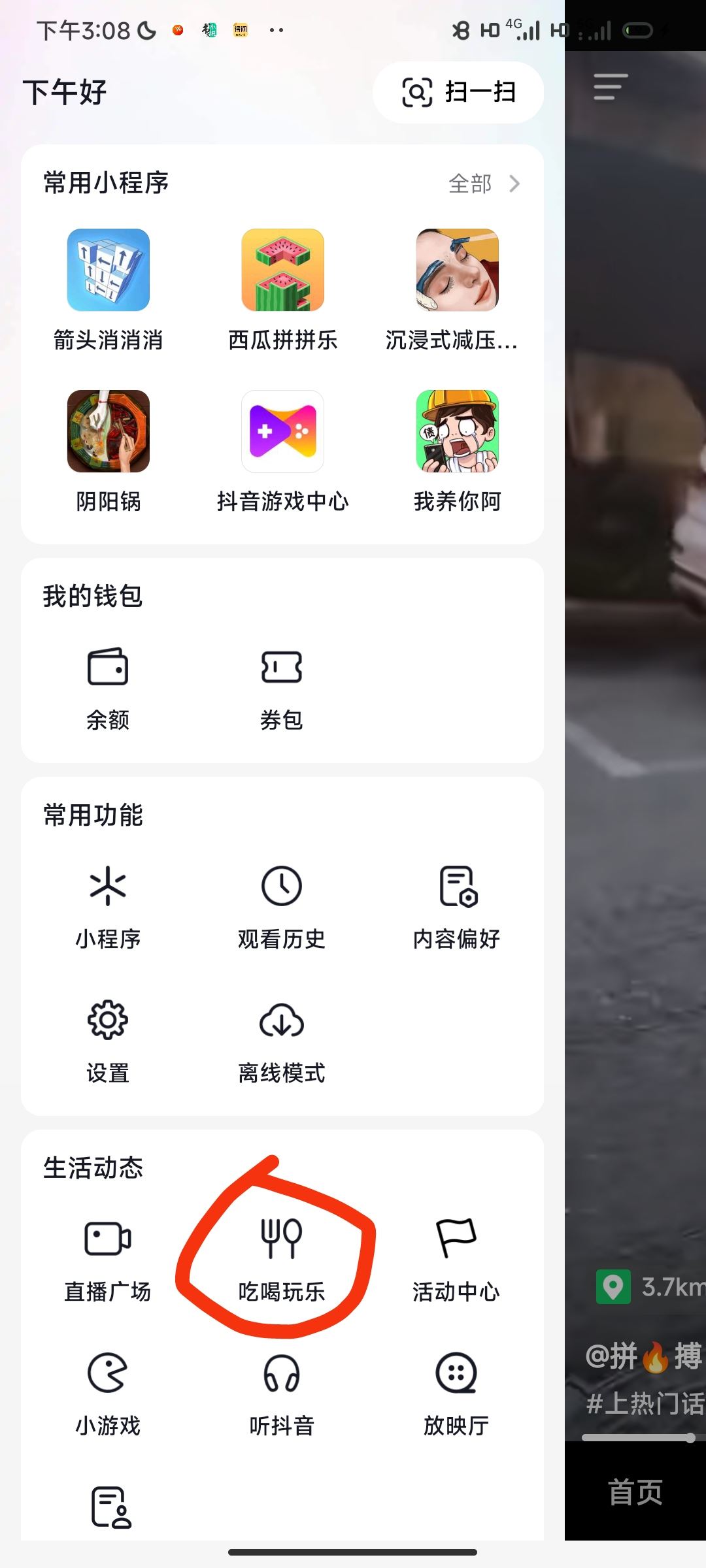 抖音怎么訂酒店？