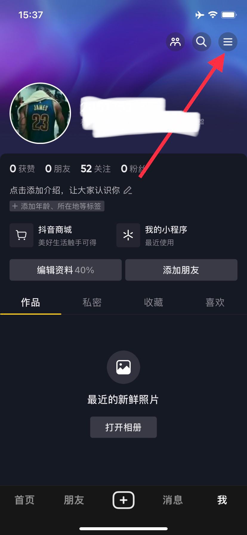 如何退出抖音號？