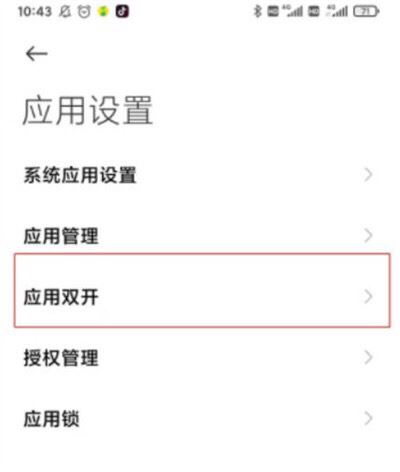 雙卡手機(jī)怎么用兩個(gè)抖音？