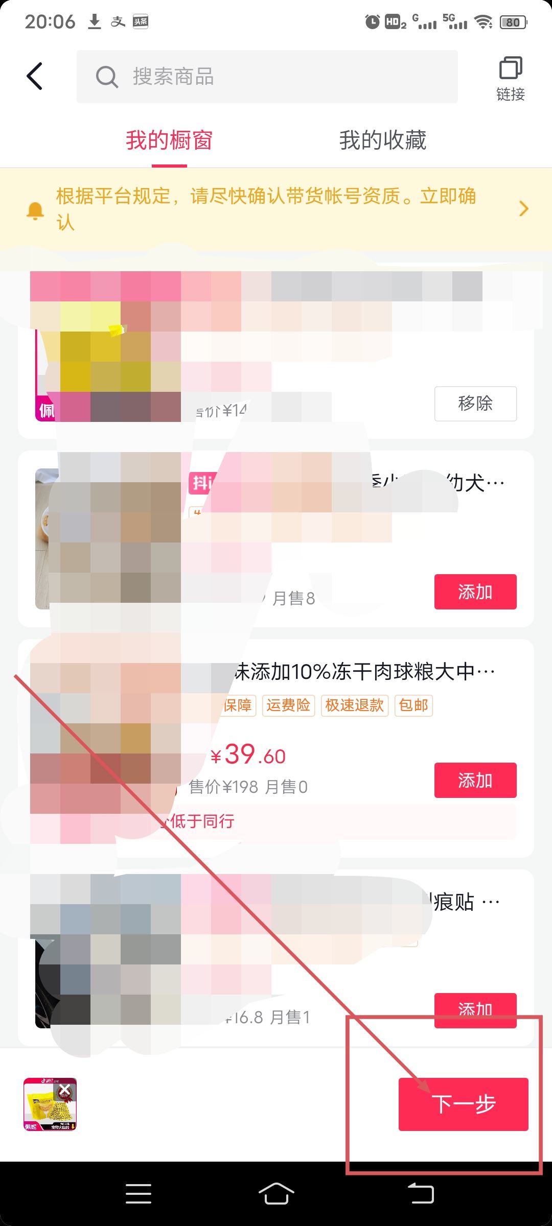 抖音怎么掛小黃車賣自己的產(chǎn)品？
