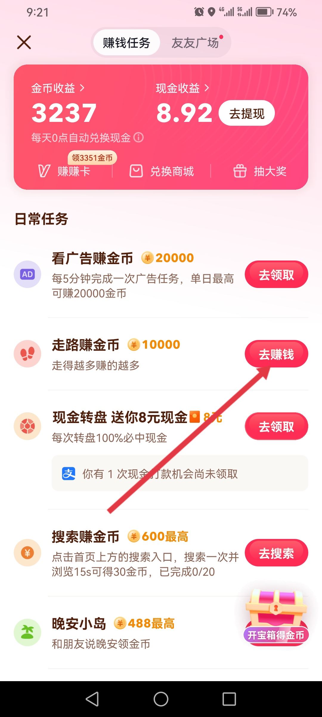 抖音極速版走路賺金幣怎么開通？