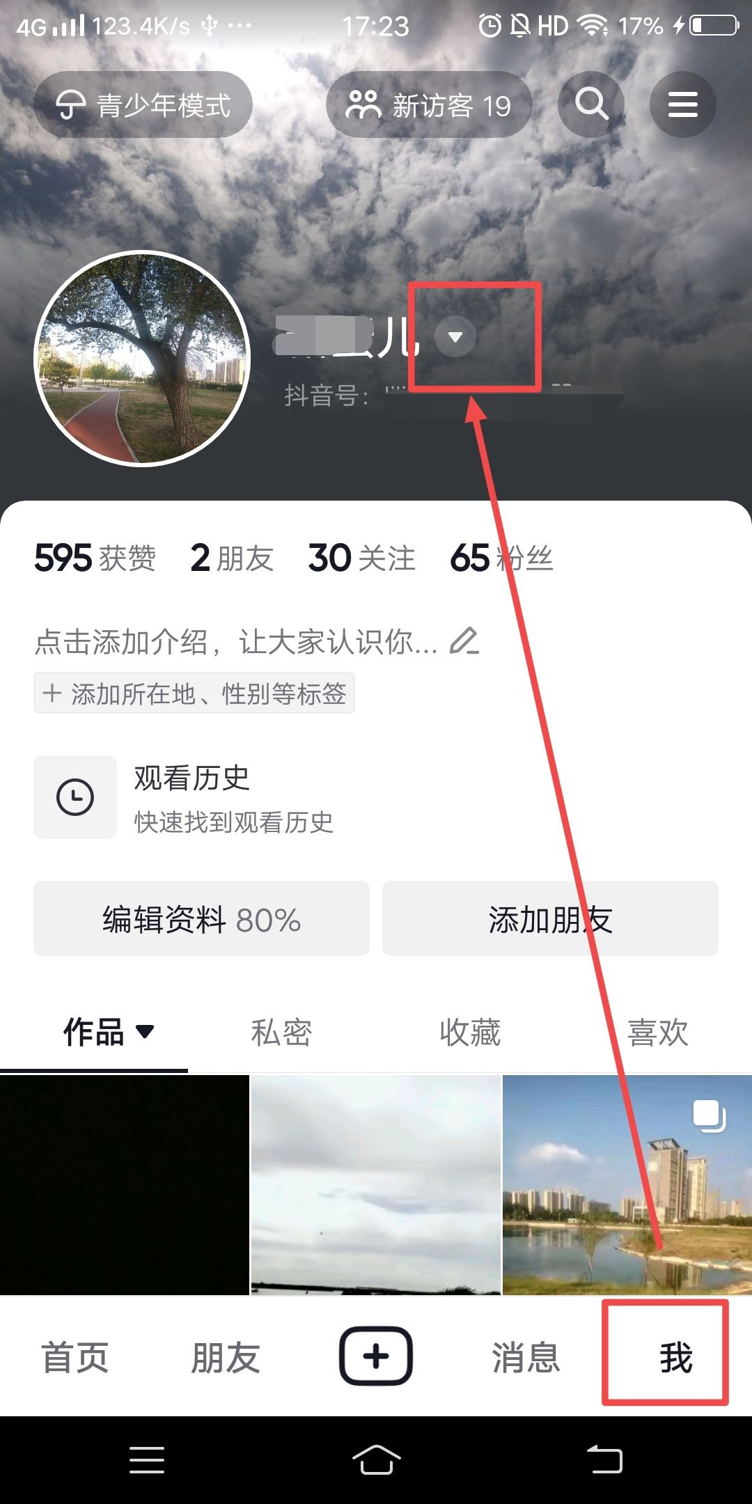 剪映怎么換綁另一個抖音？