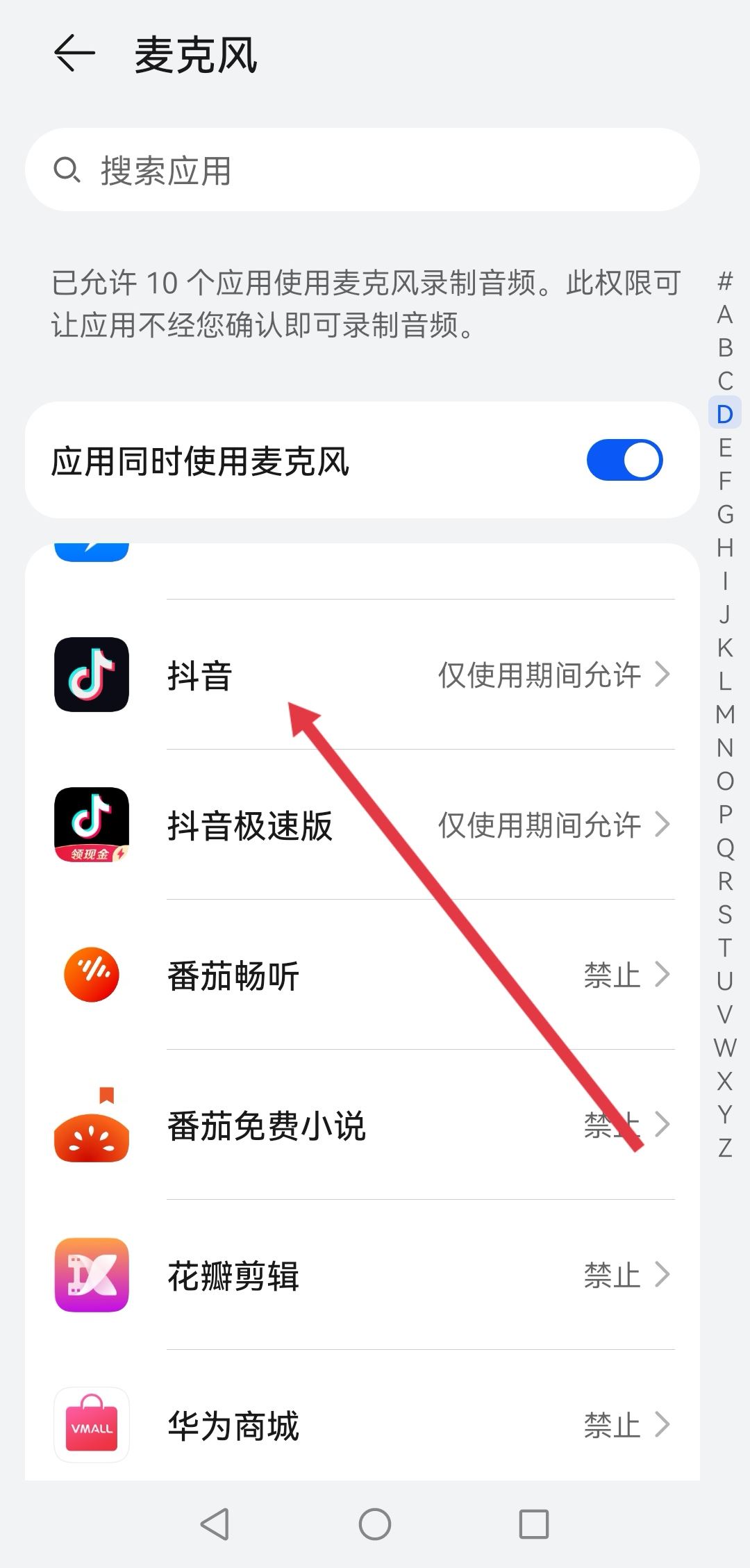 抖音怎么關閉語音通話和視頻通話？