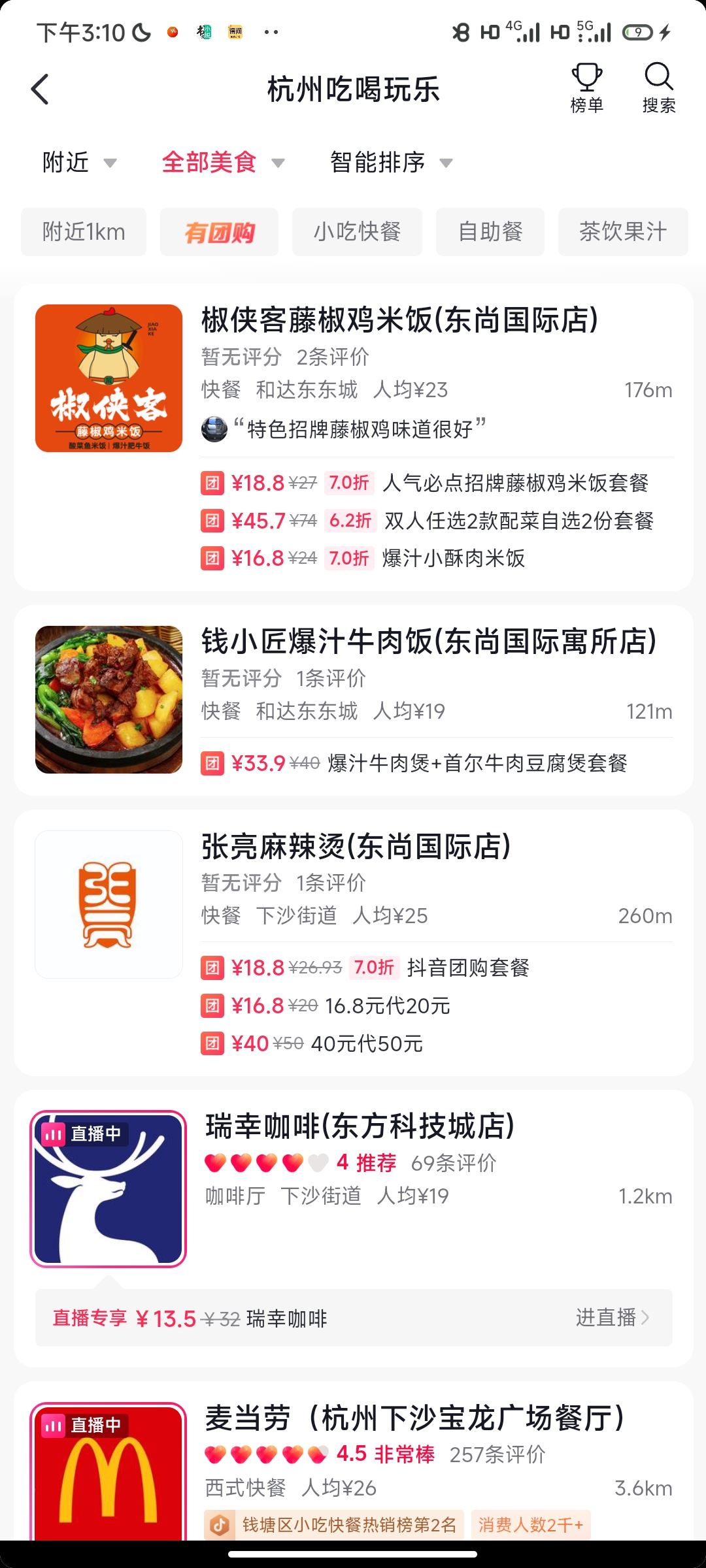 抖音怎么訂酒店？