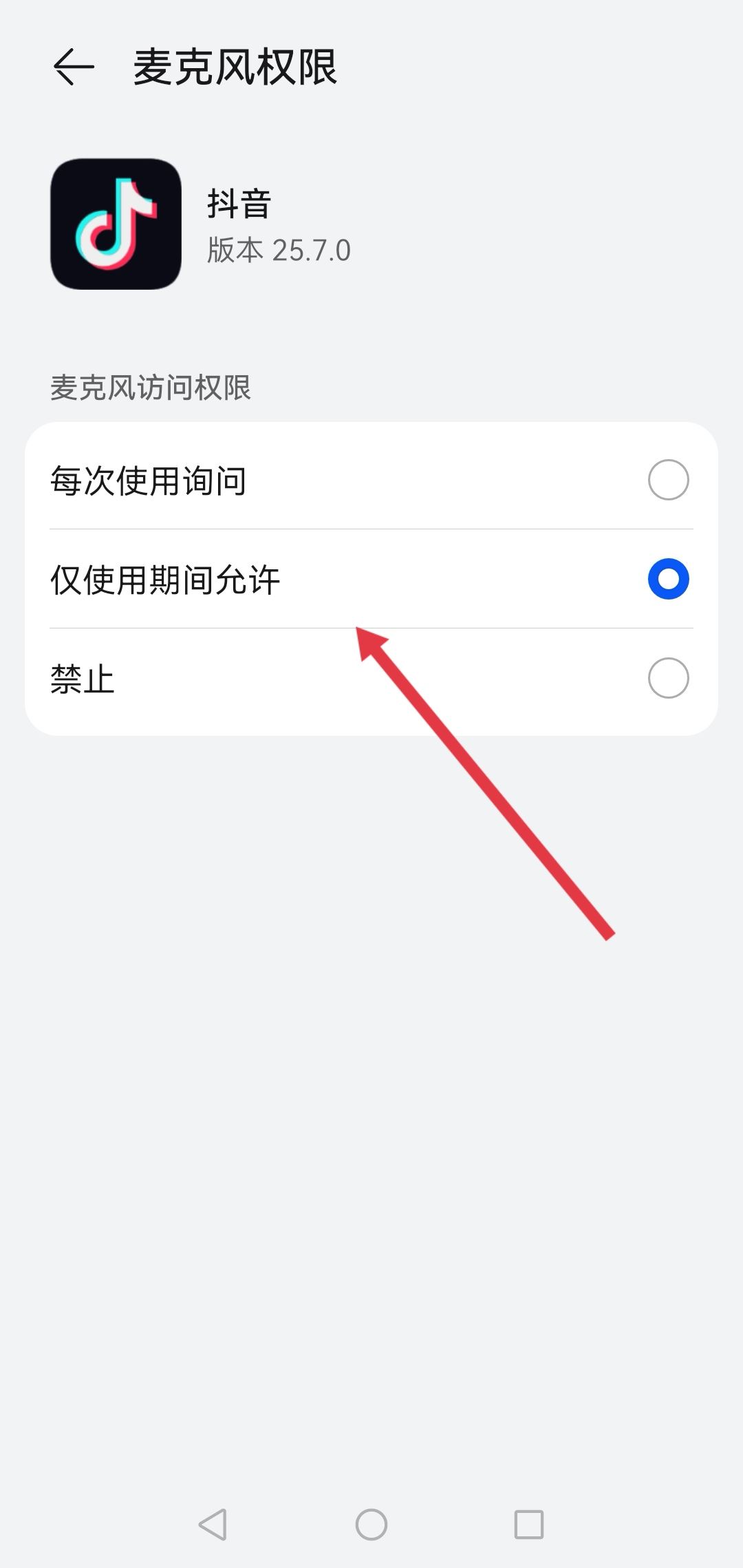 抖音怎么關閉語音通話和視頻通話？