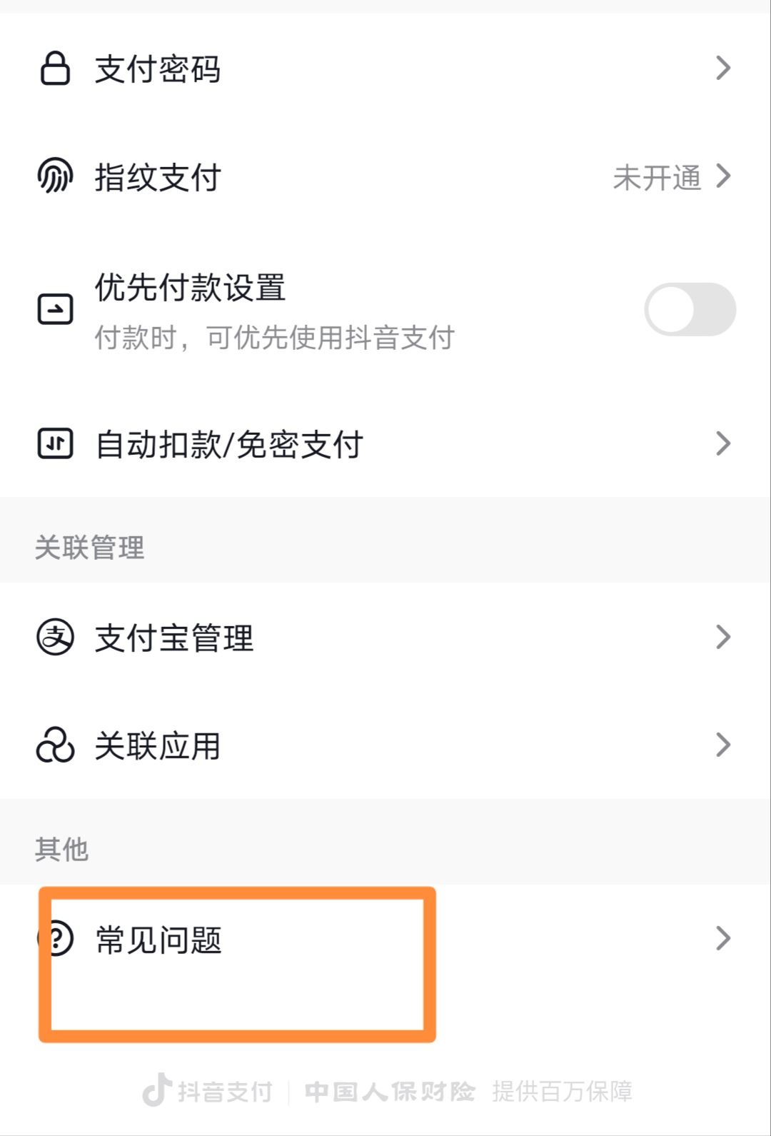 抖音支付怎么注銷實(shí)名？