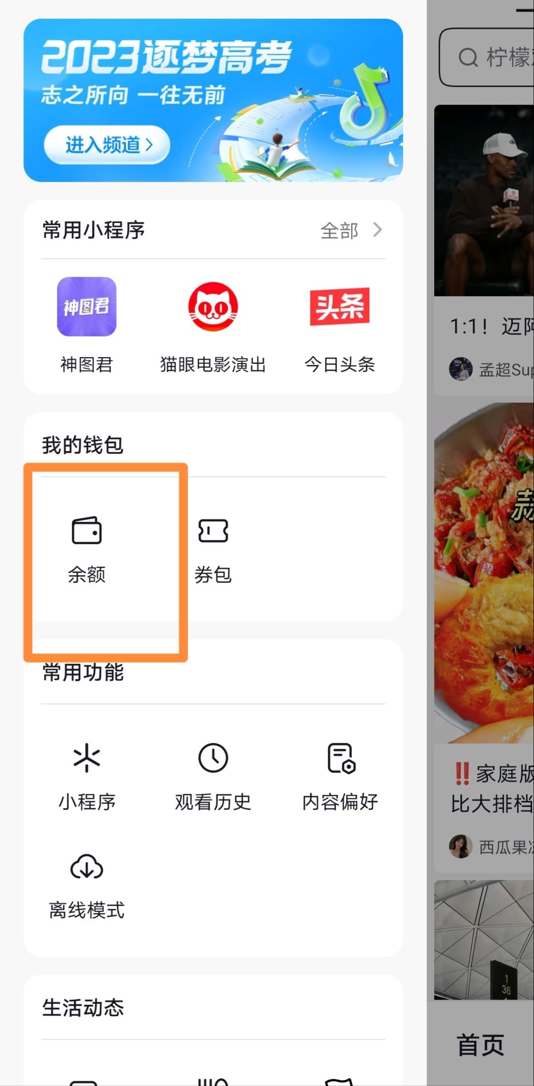抖音支付怎么注銷實(shí)名？