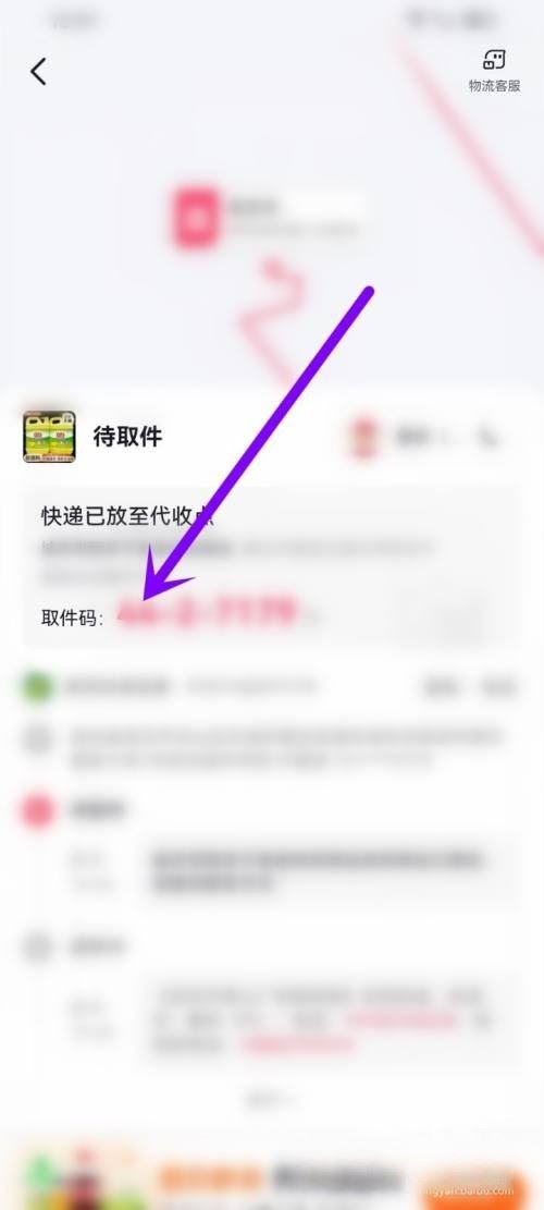 抖音訂單怎么查菜鳥驛站取件碼？