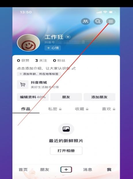 抖音兩個手機登錄怎么取消一個呢？