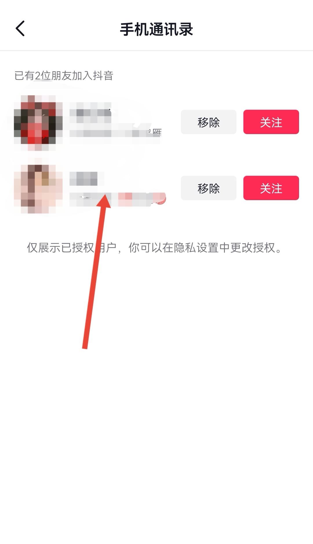 抖音怎么看通訊錄里有誰在玩抖音？