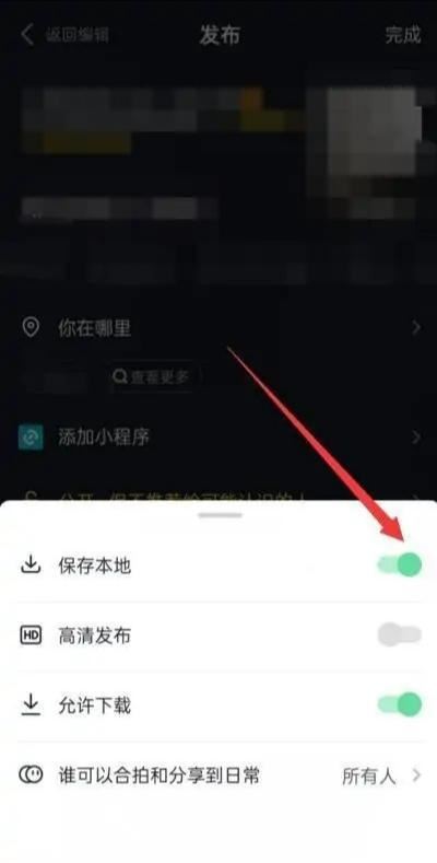 抖音右上角保存本地怎么設(shè)置？