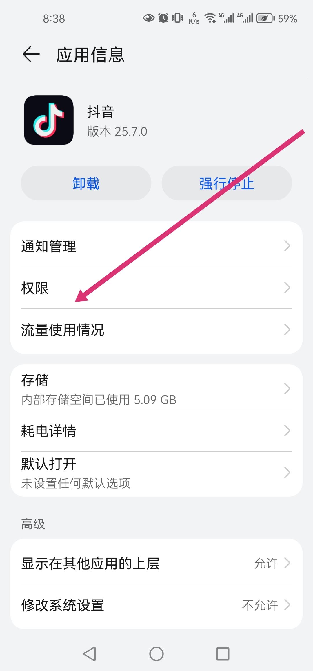 怎么關(guān)閉抖音語音通話功能？