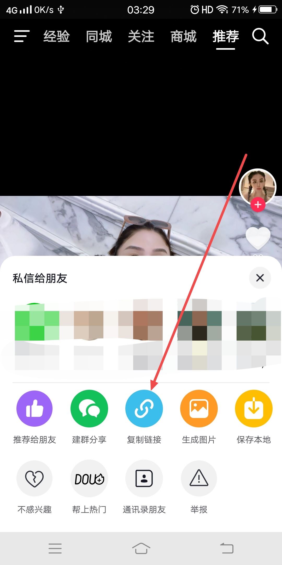 怎樣去除抖音上別人的抖音號(hào)？