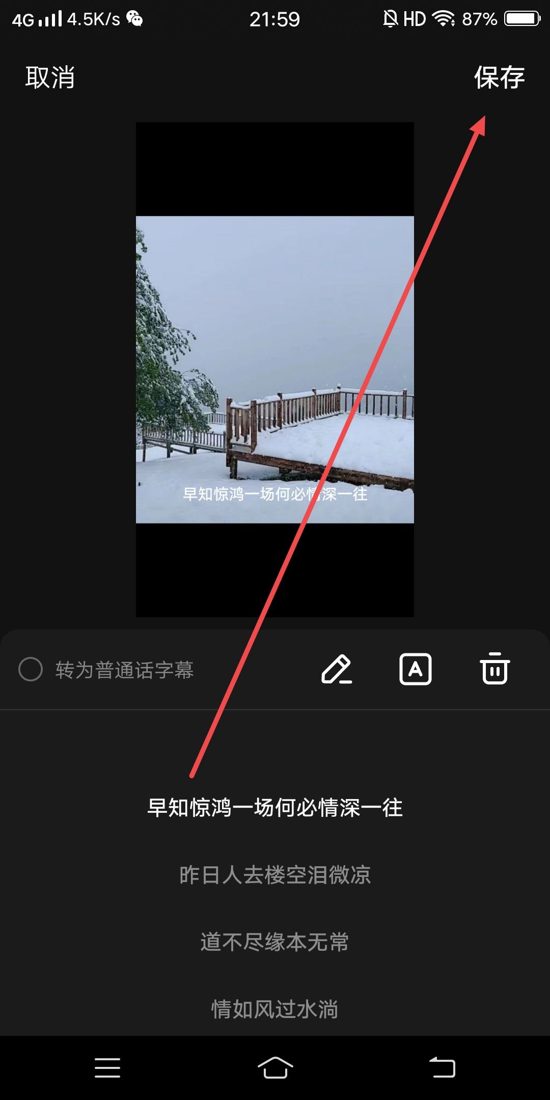 發(fā)抖音怎么把歌詞的字顯示出來(lái)？