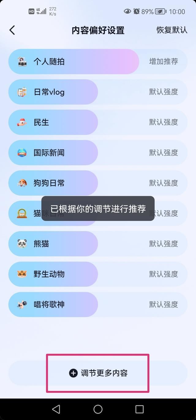 抖音猜你想搜怎么設置？