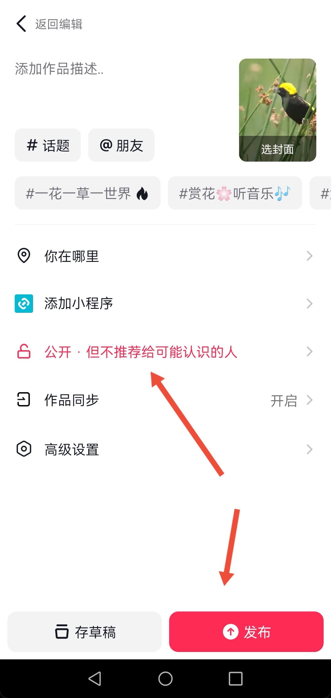 抖音怎么設置讓更多人看你的作品？