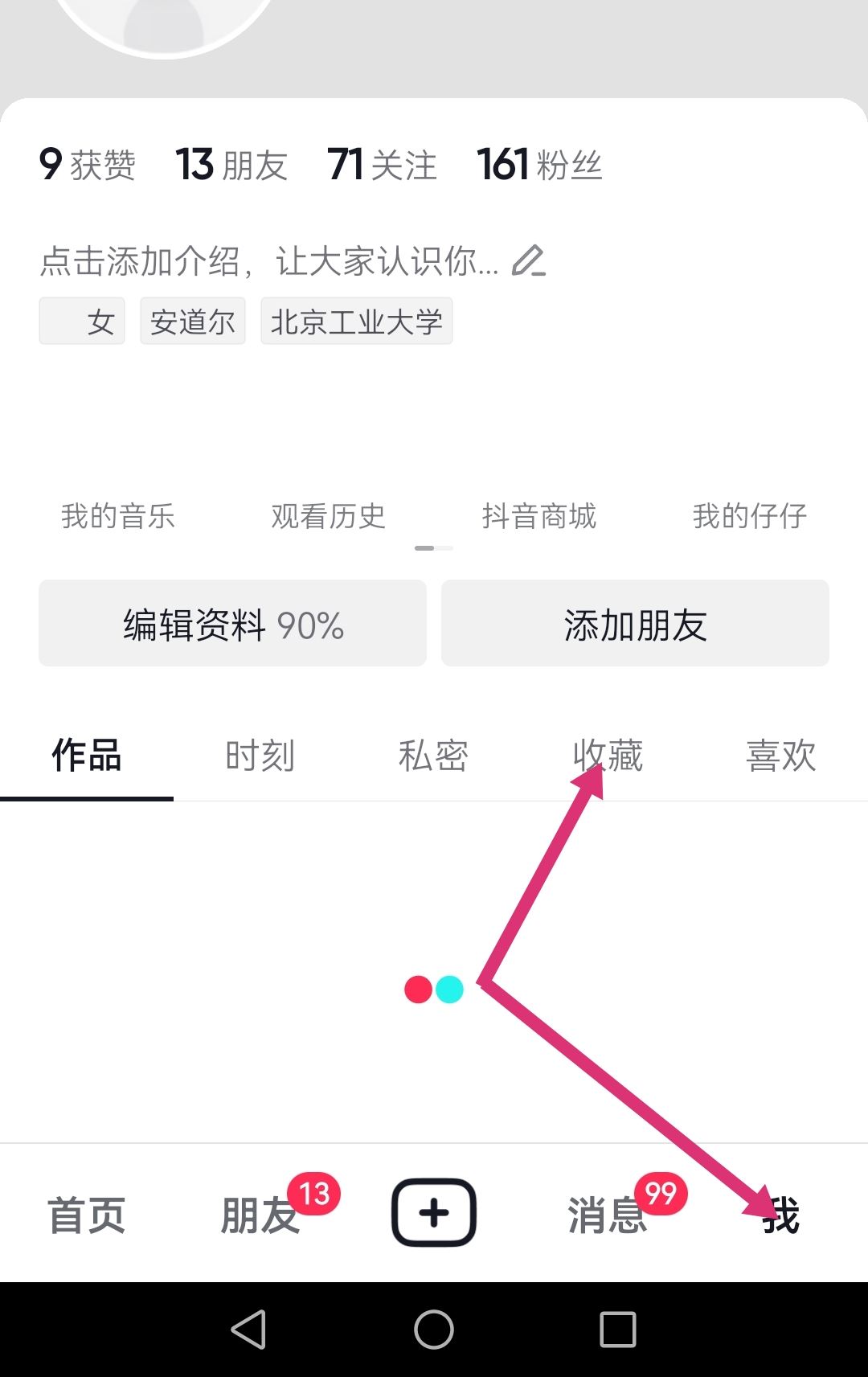 抖音里收藏的音樂怎么轉(zhuǎn)發(fā)到微信？