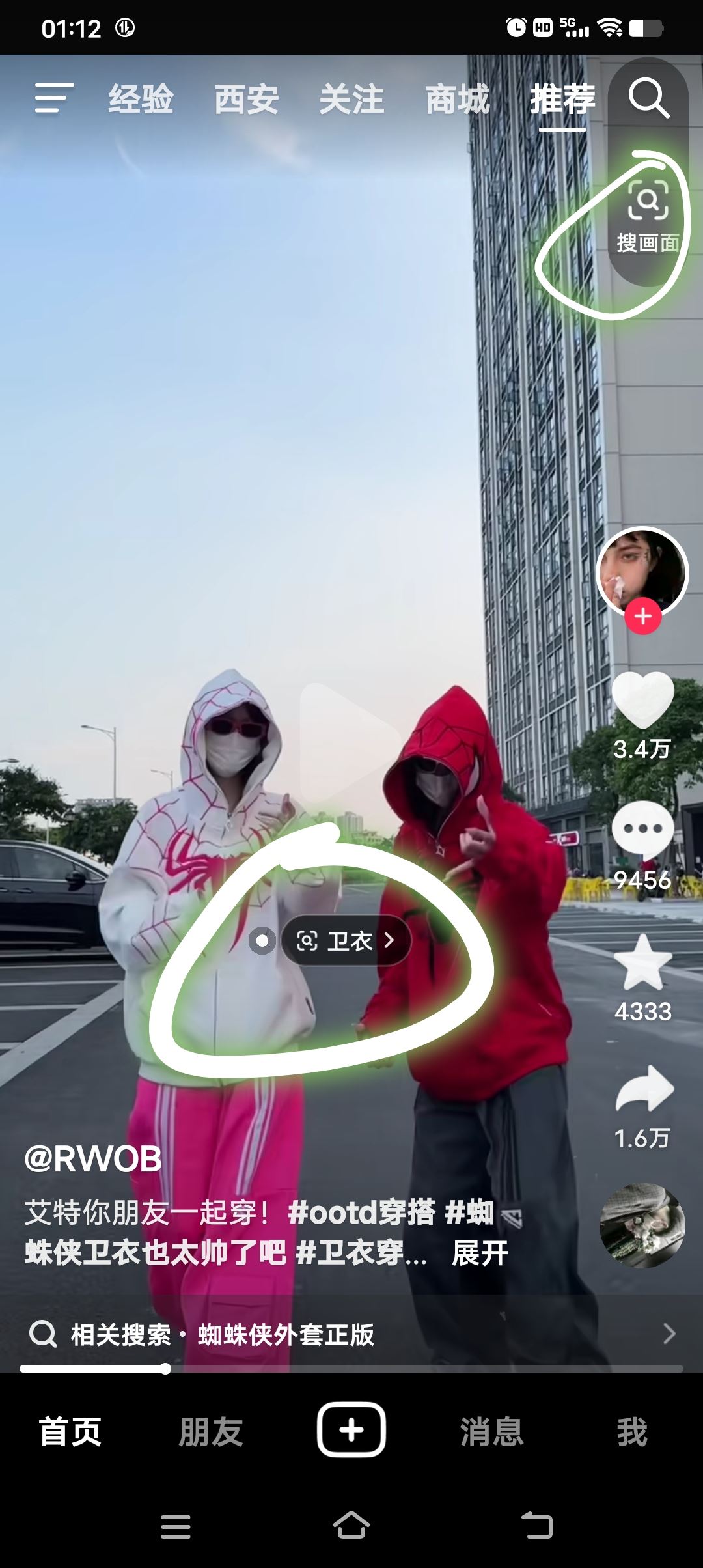 抖音怎么識別圖片找同款？
