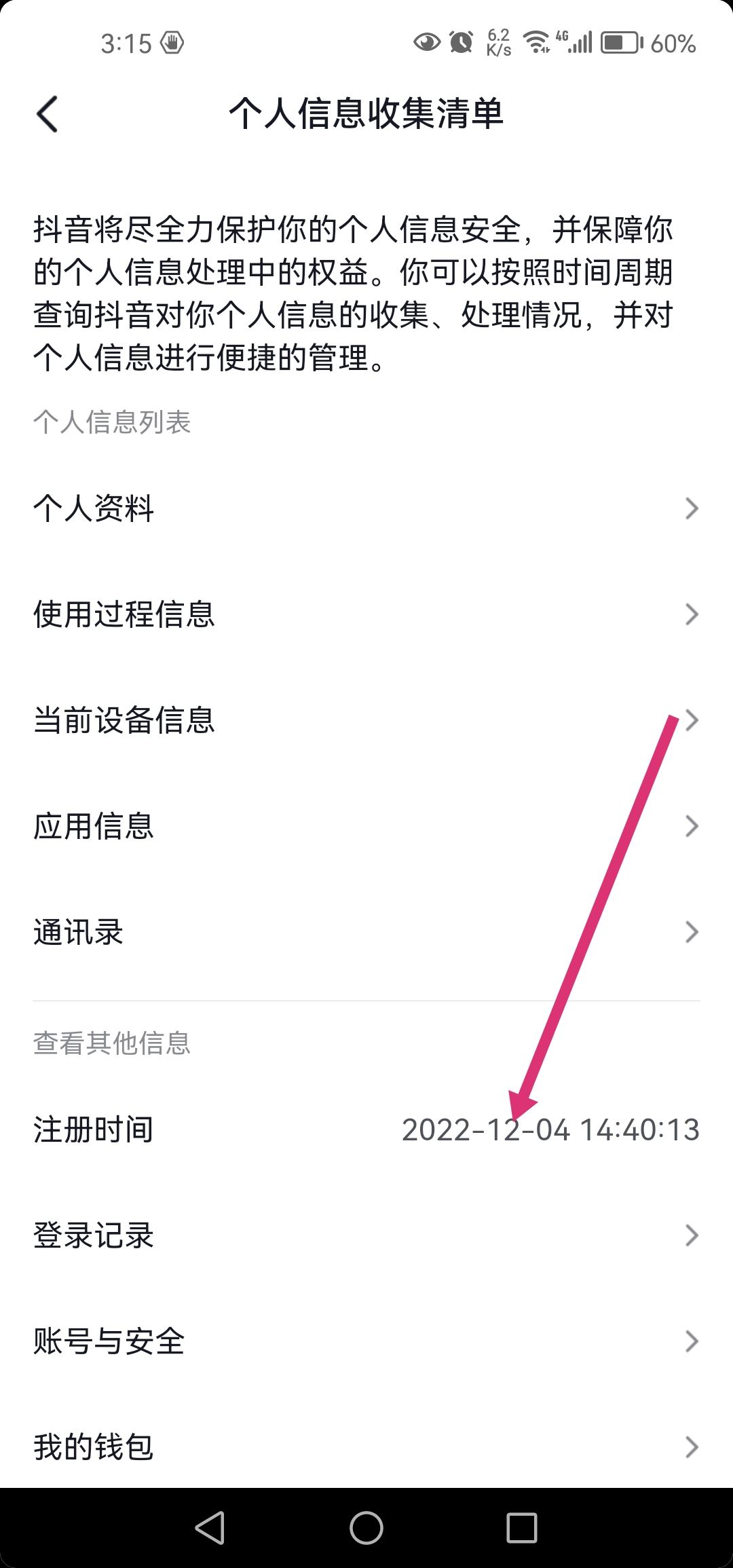 抖音入駐時間怎么看？