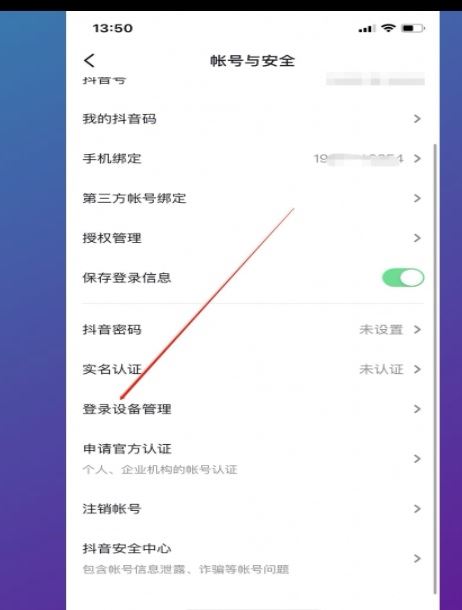 抖音兩個手機登錄怎么取消一個呢？