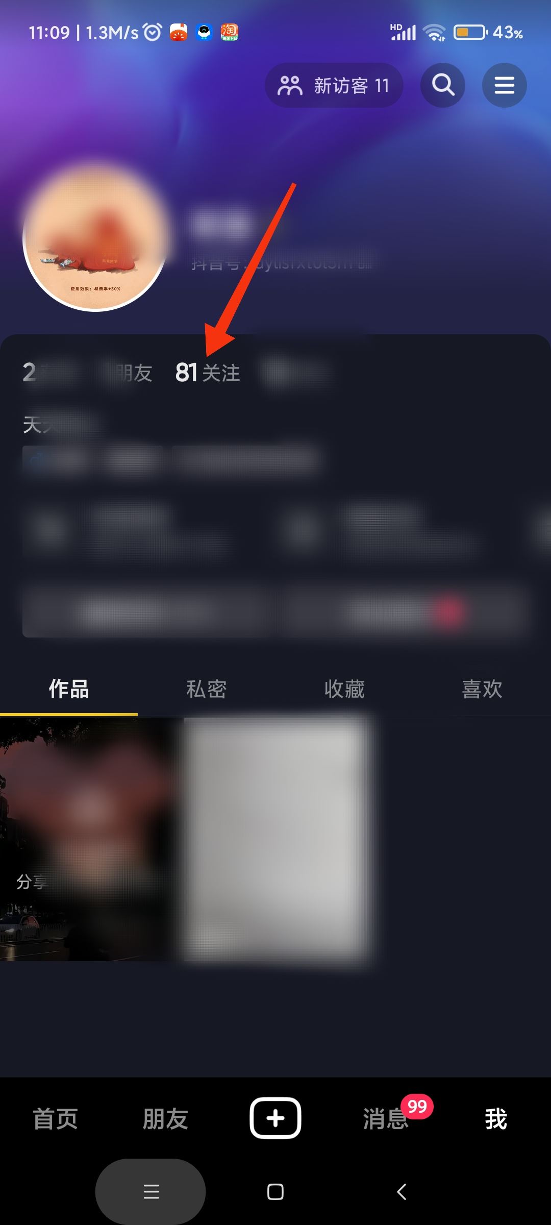 抖音怎么看關(guān)注了對(duì)方多久？