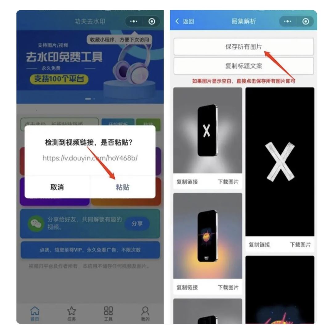 抖音圖片怎么去除抖音印記？