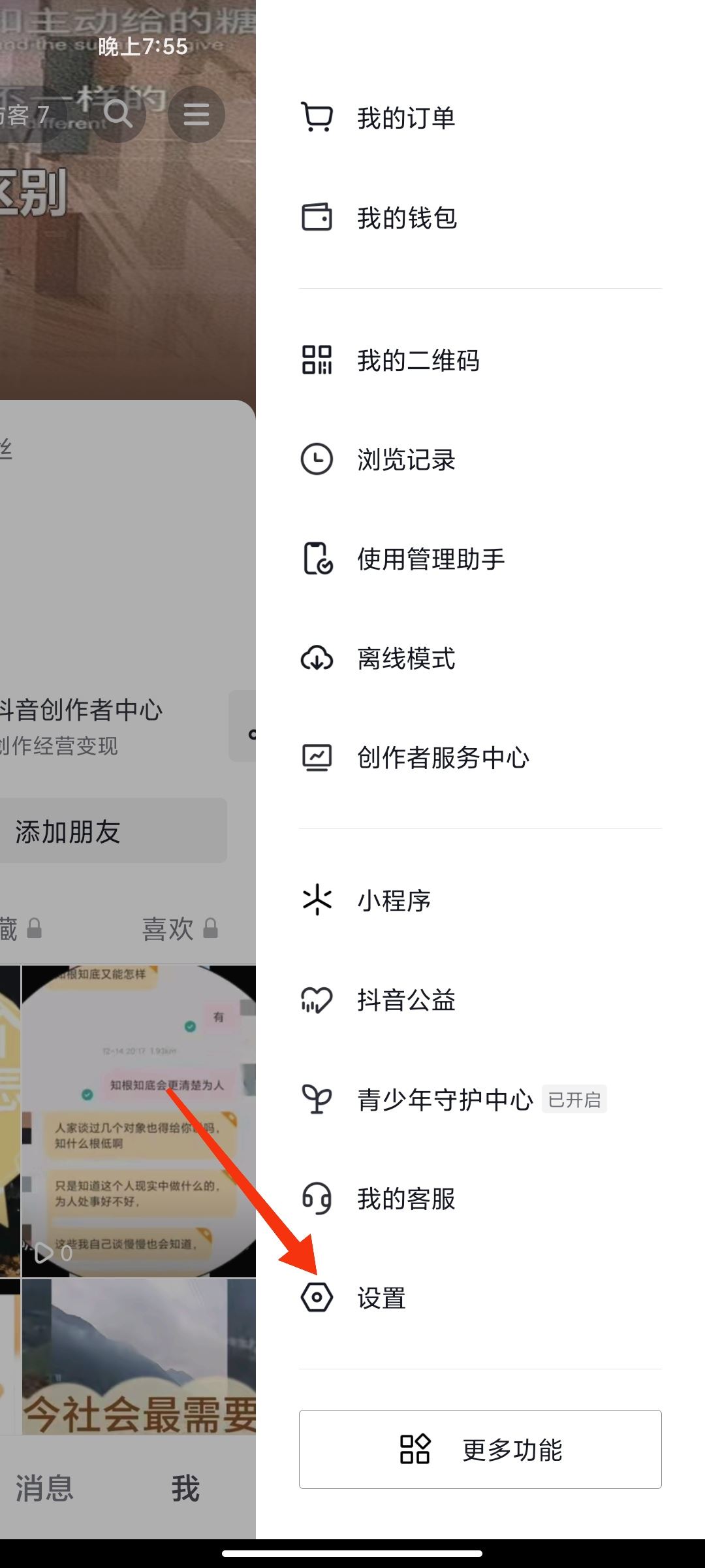 抖音的通訊錄好友今咋看不到了呢？