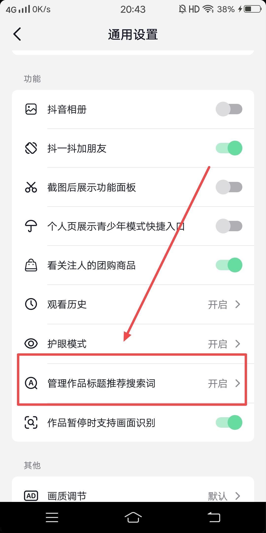 抖音猜你想搜怎么設置？