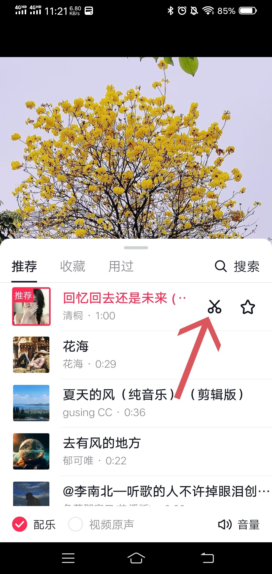 抖音圖文音樂(lè)怎么調(diào)整時(shí)長(zhǎng)？