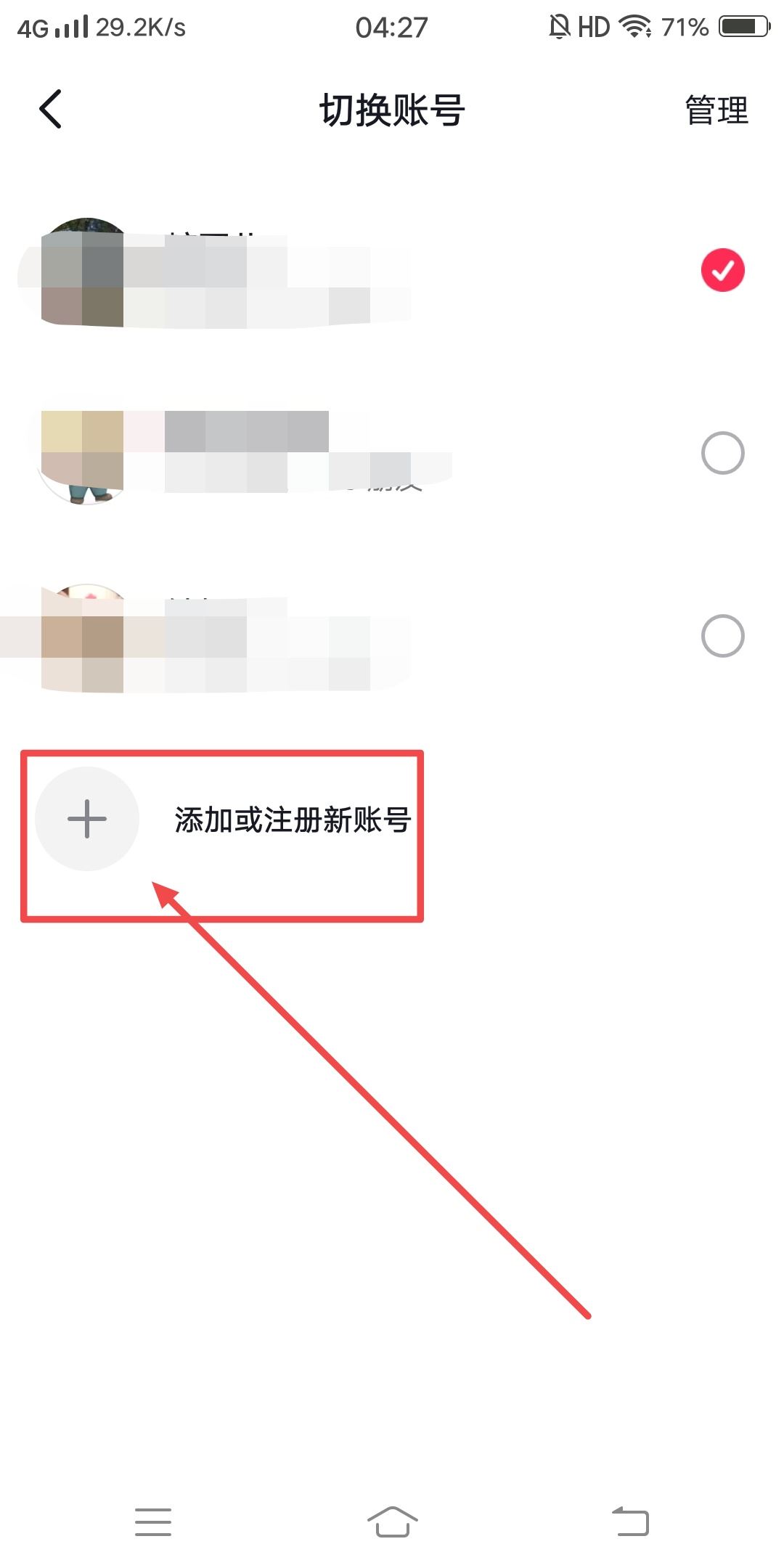 怎么綁定5個(gè)抖音賬號(hào)？