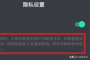 抖音私密賬號是什么？抖音怎么開啟私密賬號？