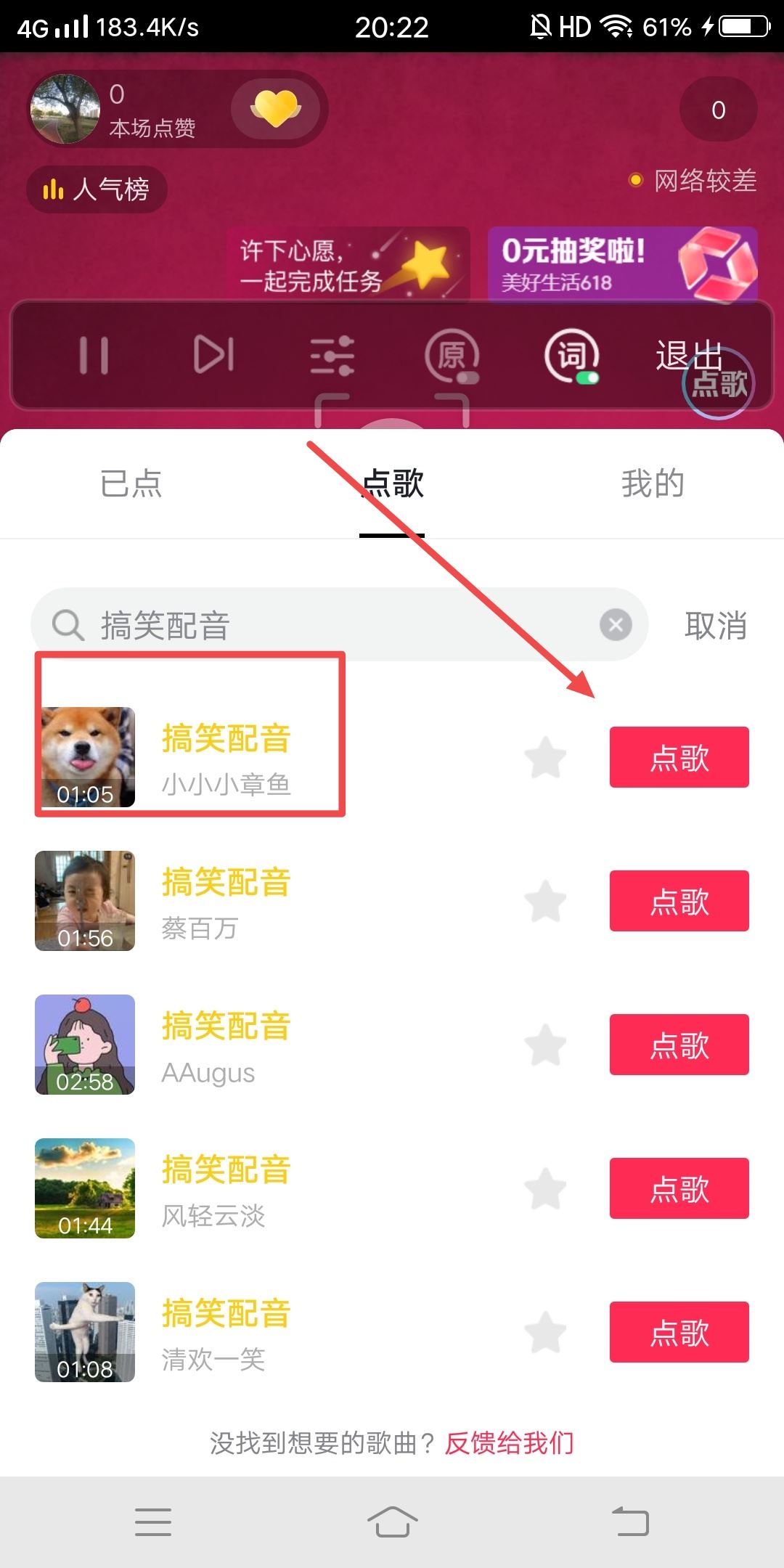 直播里的搞笑聲音怎么弄？