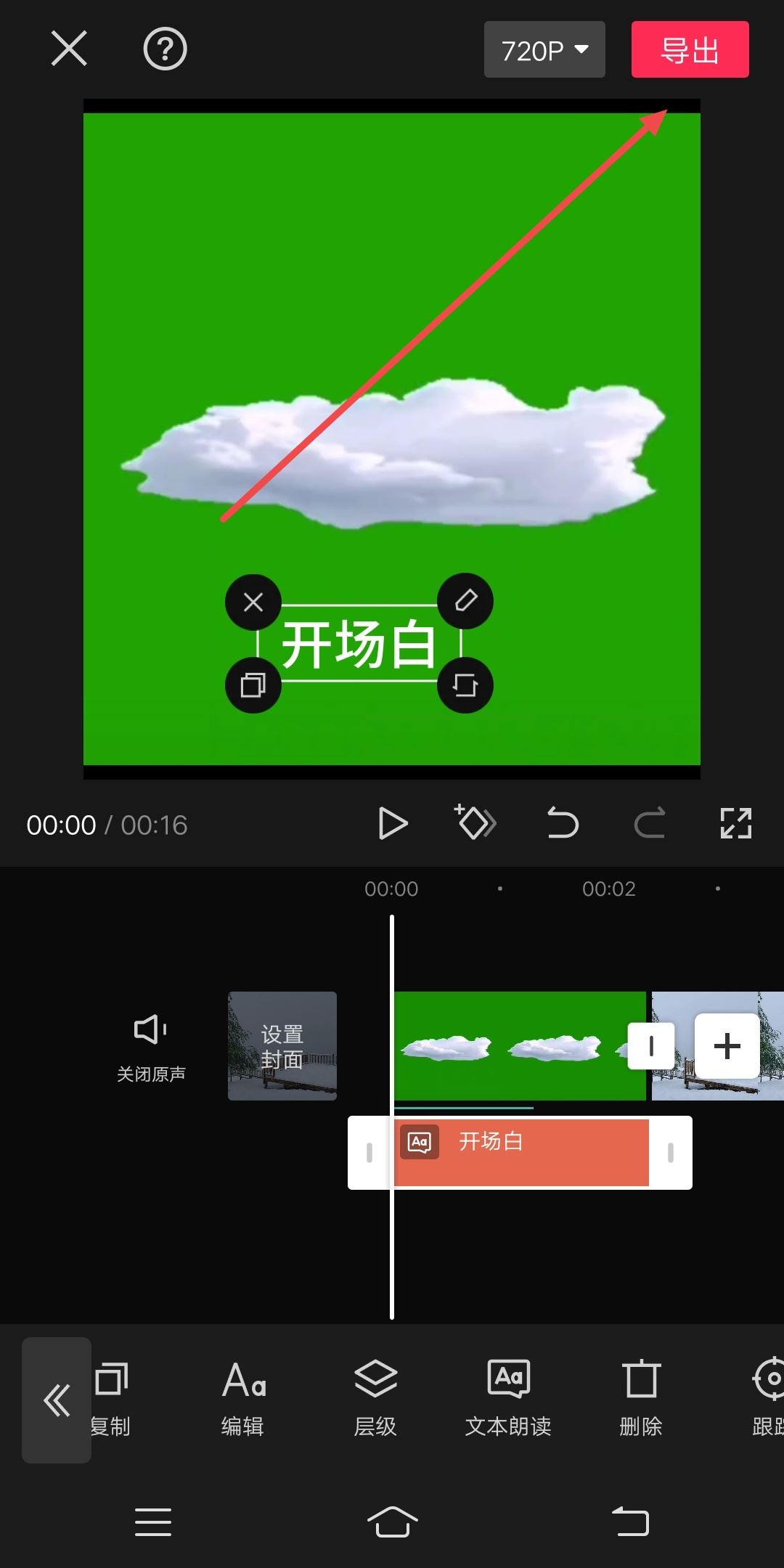 抖音怎么添加開場白？