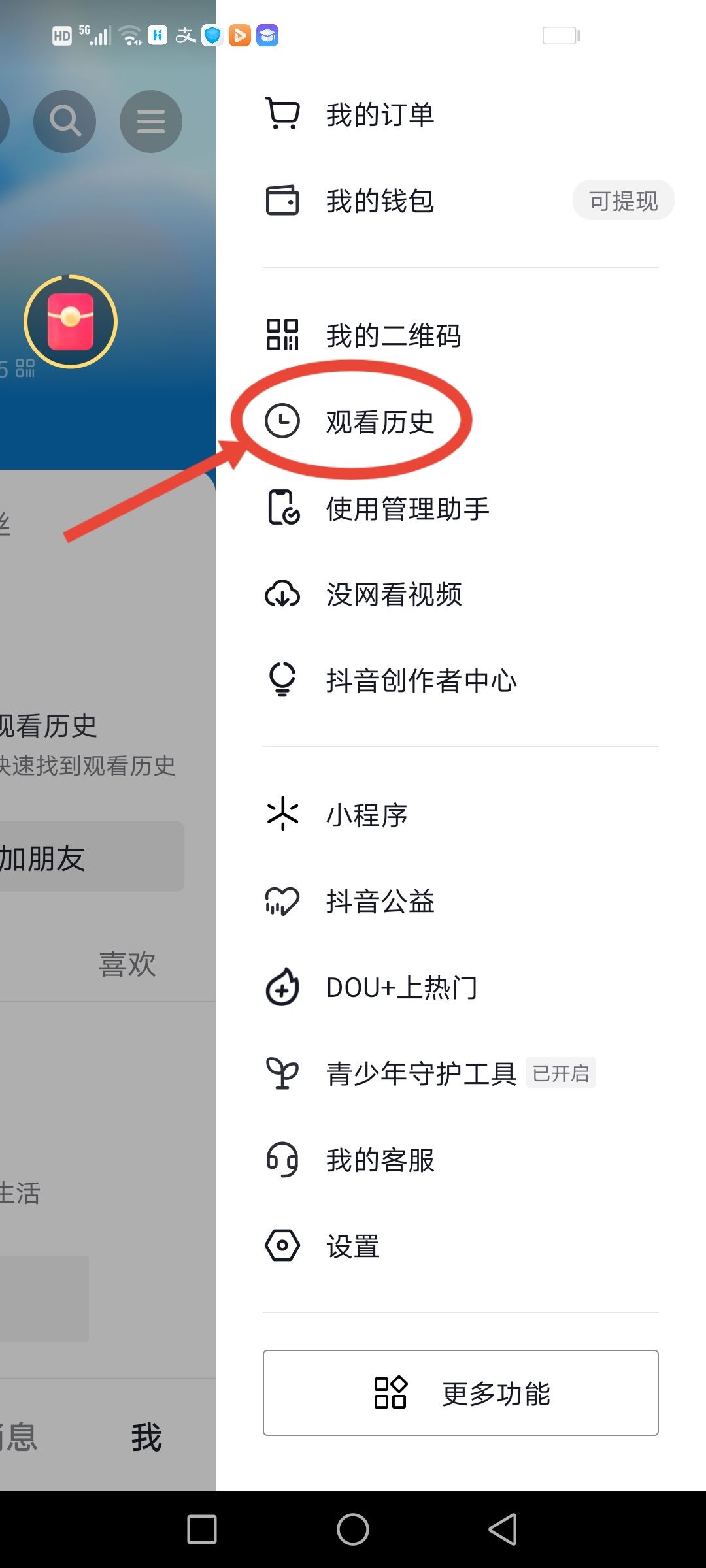 抖音極速版觀看歷史記錄怎么查看？
