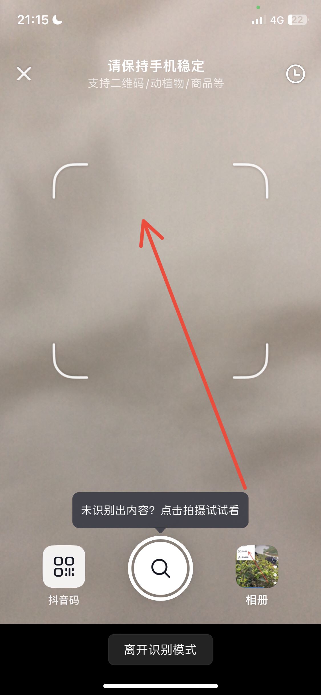 怎么掃抖音二維碼？