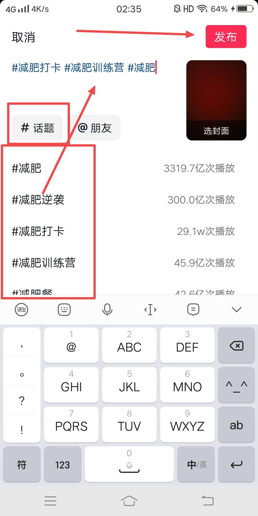 抖音減肥類怎么打標簽？