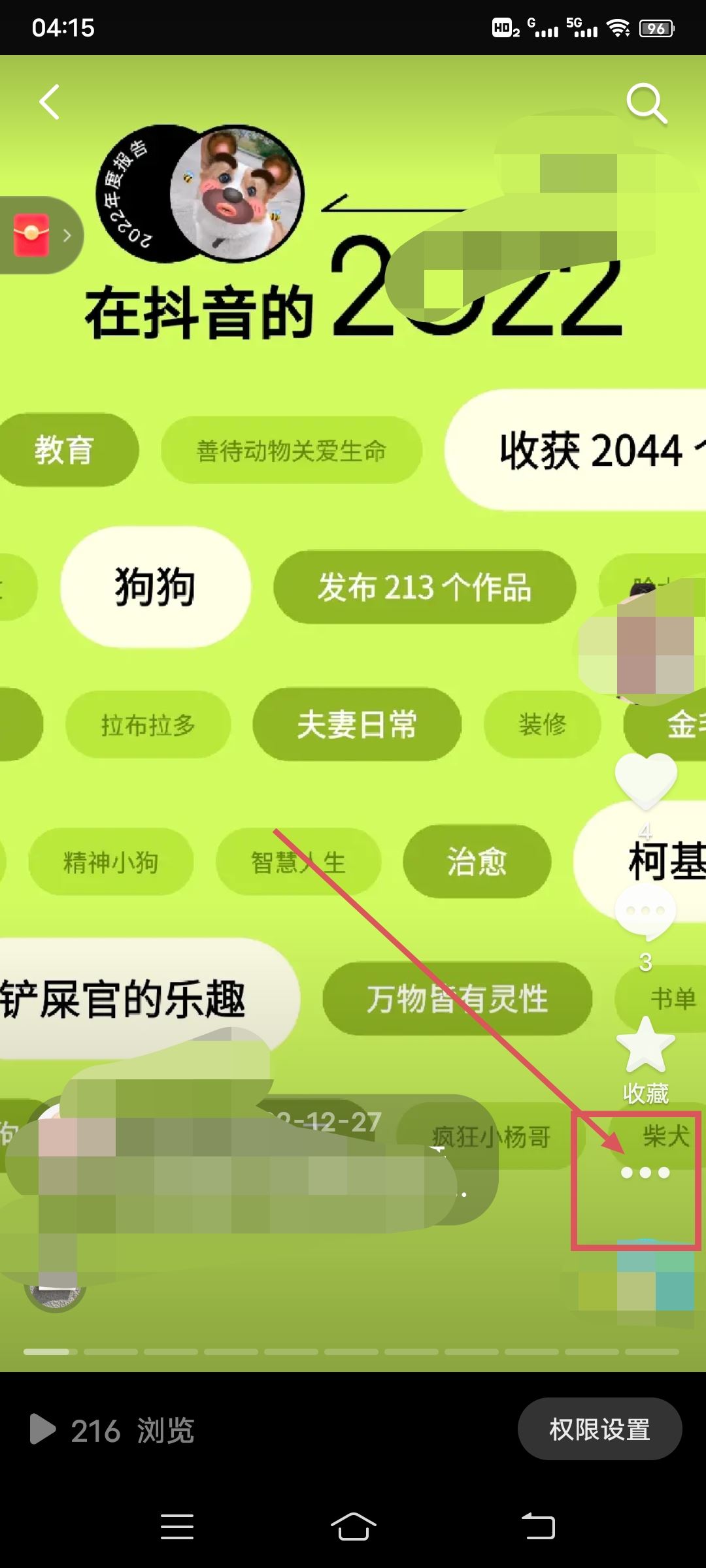 如何刪除抖音年度報(bào)告？