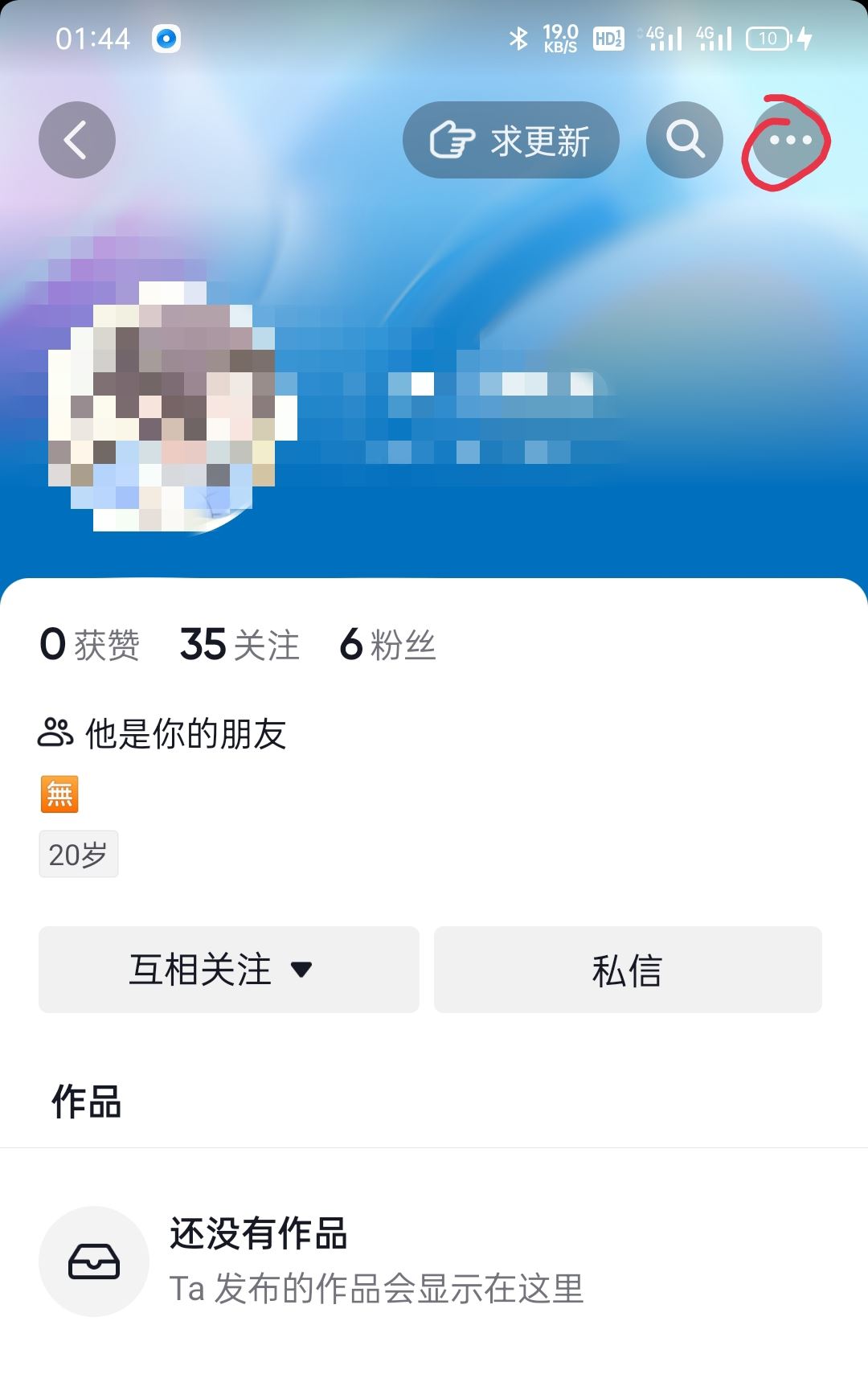 如何不看某人的抖音？