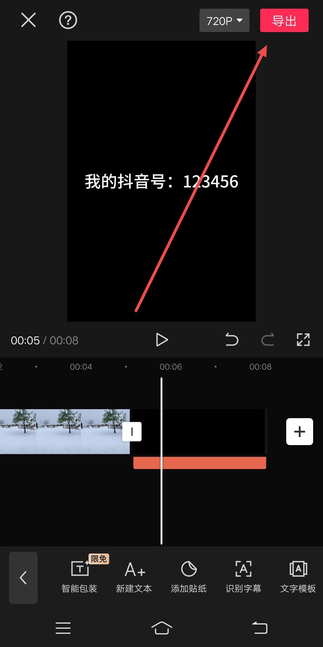 抖音結尾怎么添加自己的抖音號？