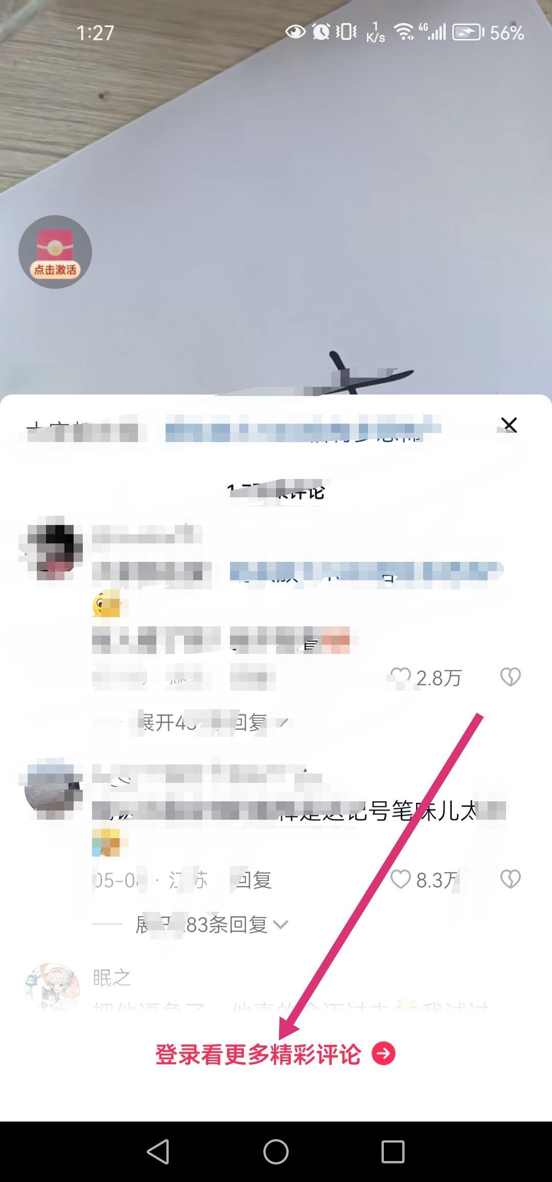 抖音不登錄如何評(píng)論？