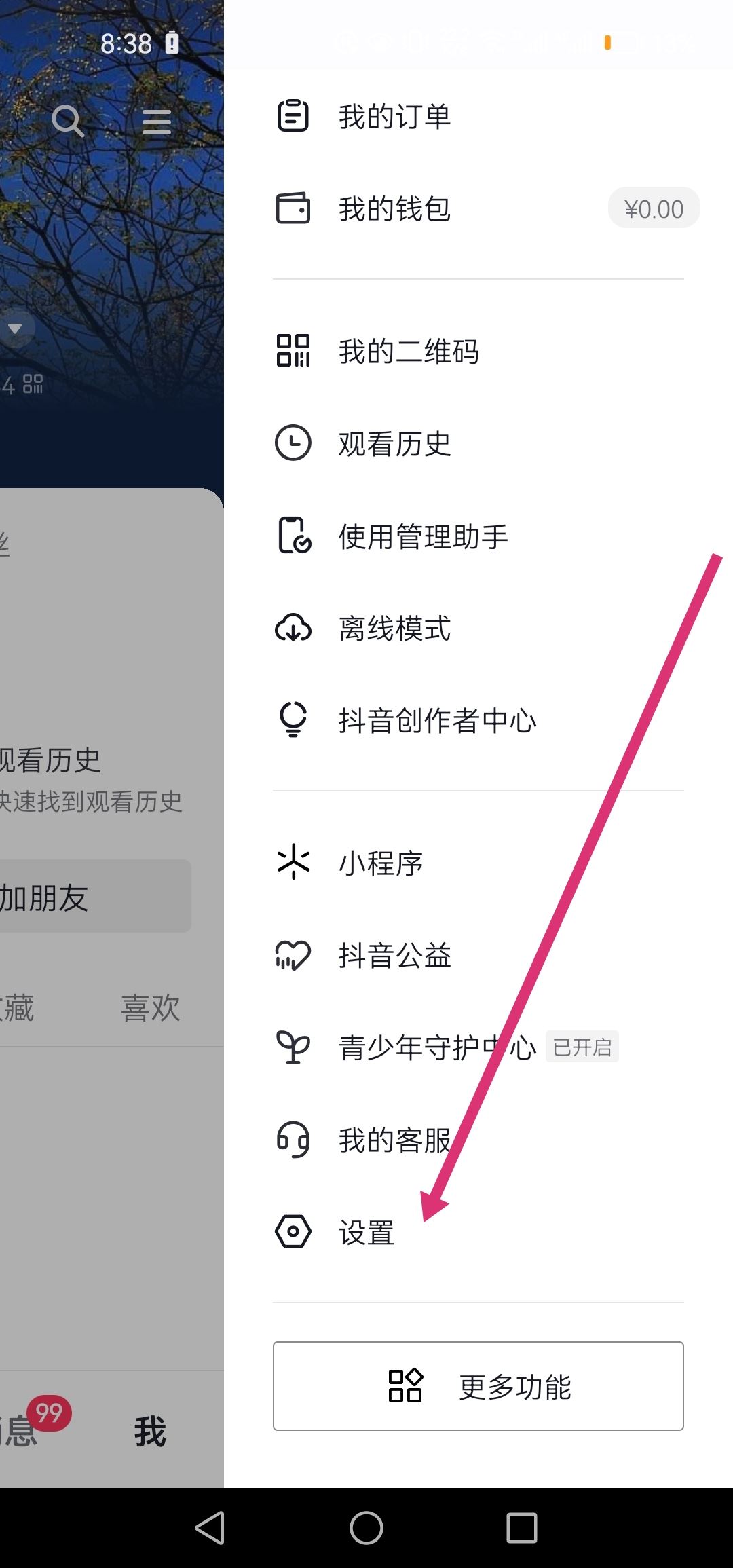 抖音極簡(jiǎn)版怎么切換？